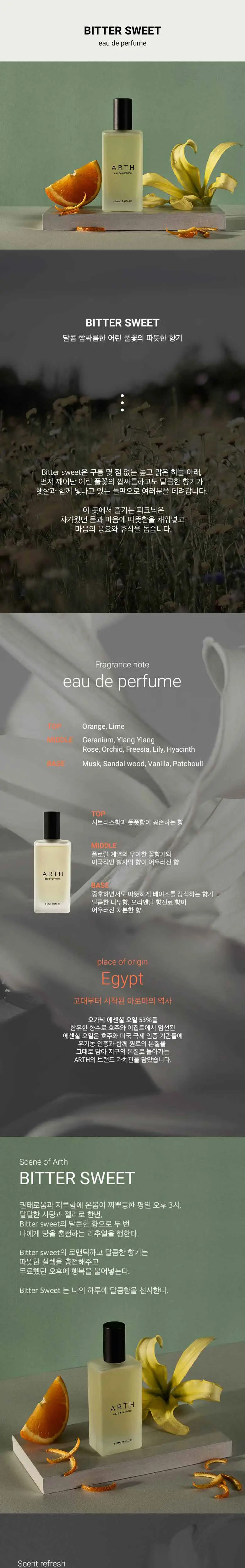 [NEW] 어스 퍼퓸 EDP 60ml 4종 택1 상세페이지 2